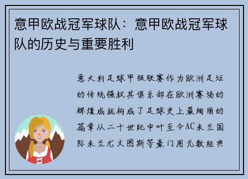 意甲欧战冠军球队：意甲欧战冠军球队的历史与重要胜利