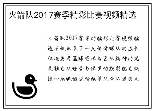 火箭队2017赛季精彩比赛视频精选
